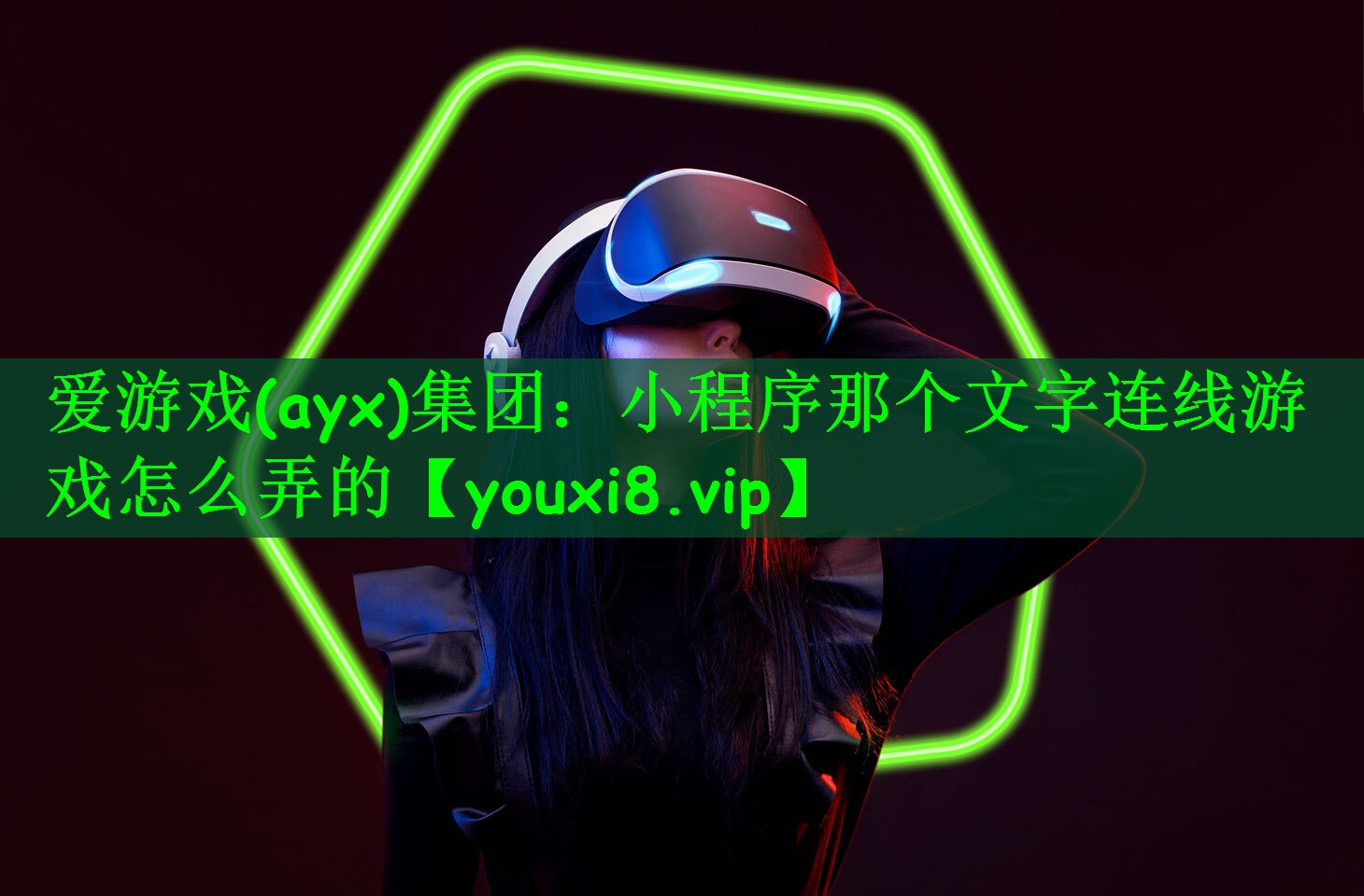 爱游戏(ayx)集团：小程序那个文字连线游戏怎么弄的