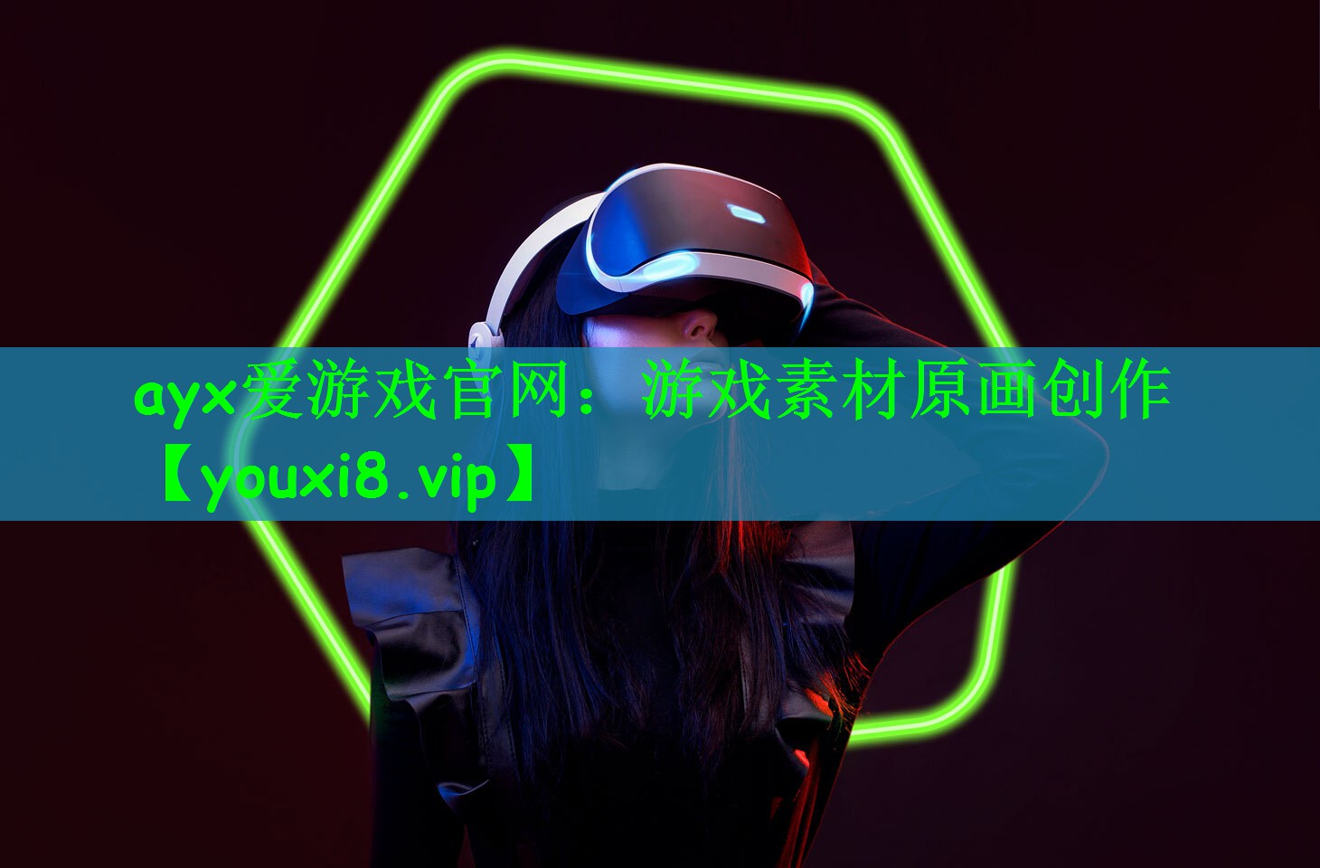 ayx爱游戏官网：游戏素材原画创作
