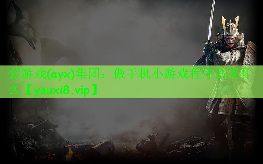 做手机小游戏程序需要什么
