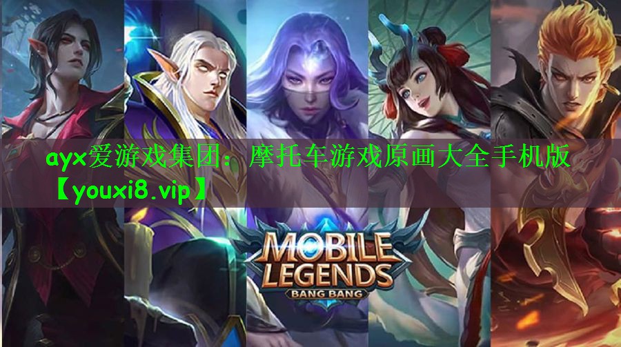 摩托车游戏原画大全手机版