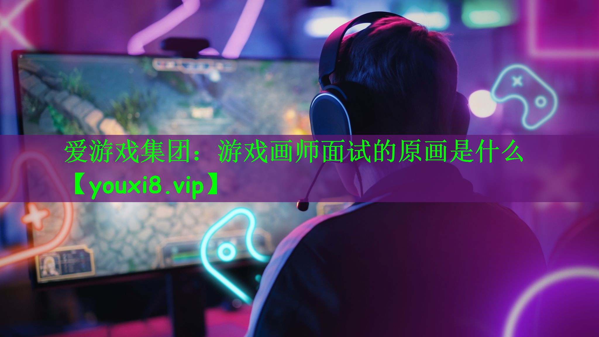 游戏画师面试的原画是什么